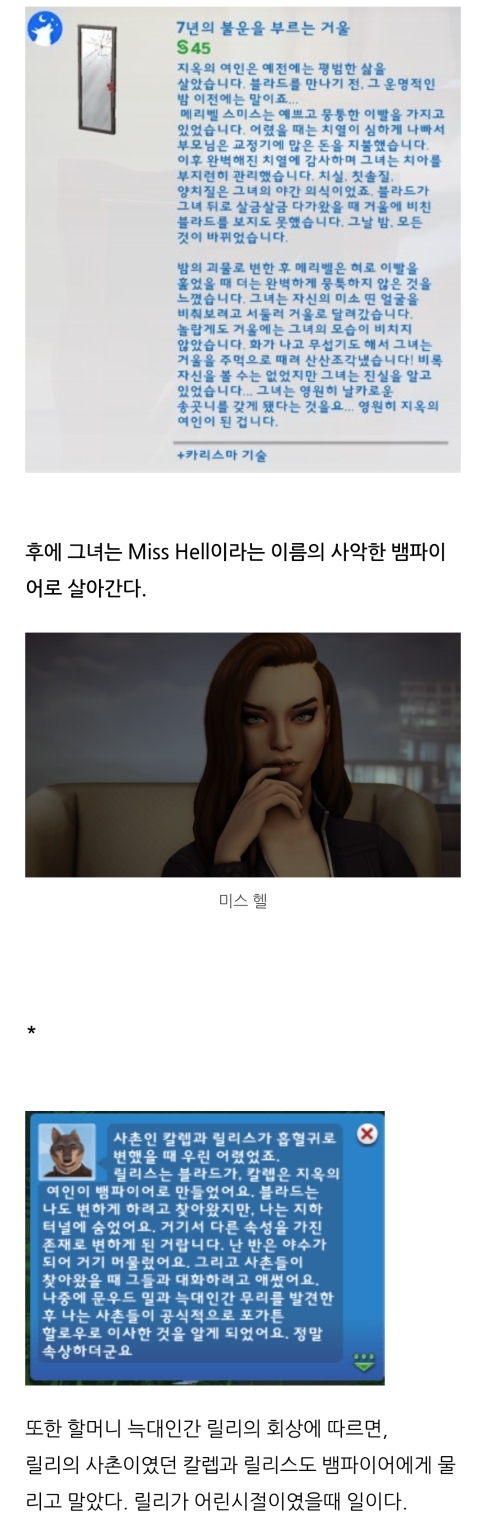 늑대인간 팩에 숨어있는 심즈4 흥미돋는 스토리(마법사, 늑대인간, 뱀파이어의 역사) | 인스티즈