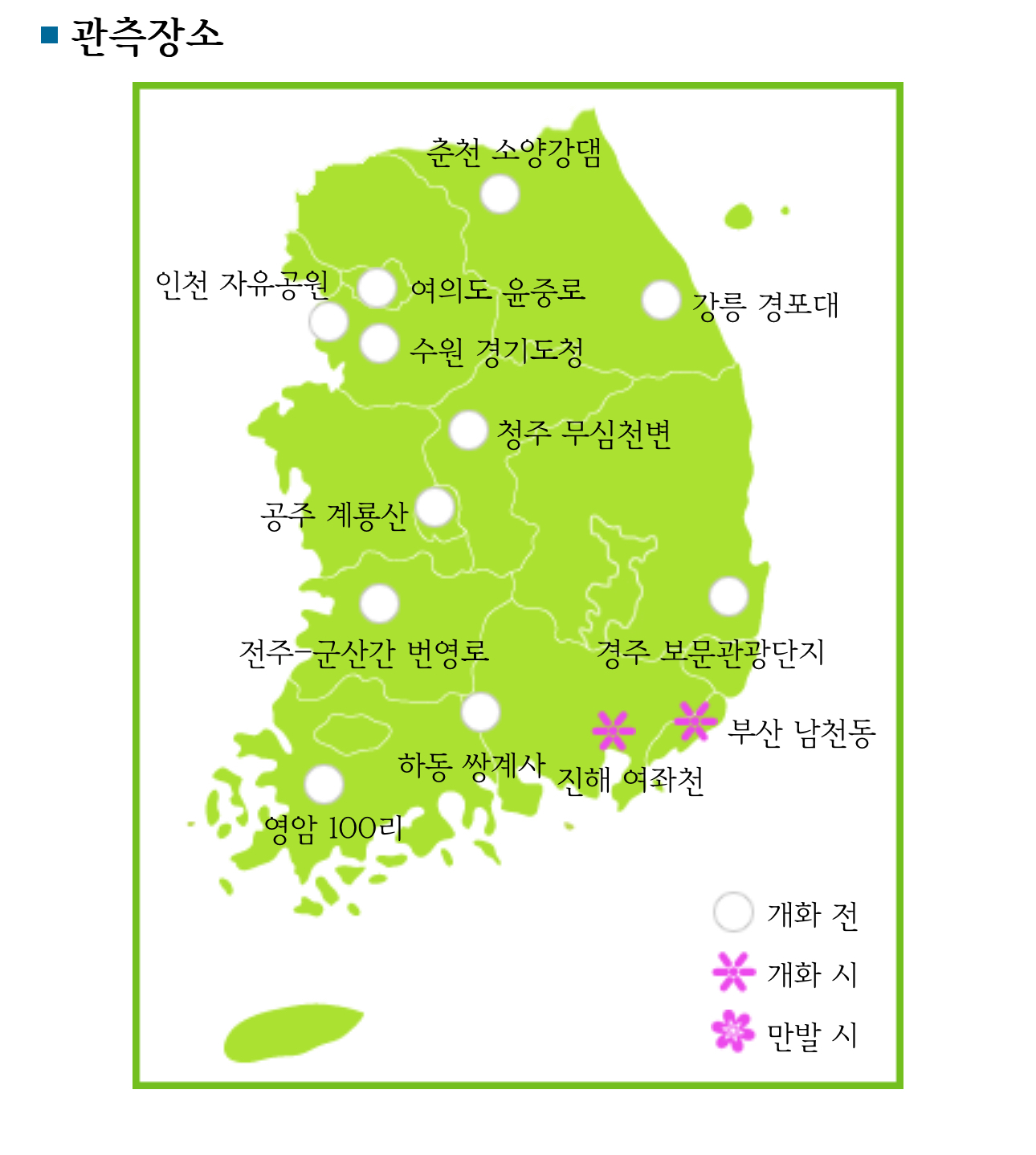 기상청이 알려주는 벚꽃 명소 개화 현황 3/25 | 인스티즈