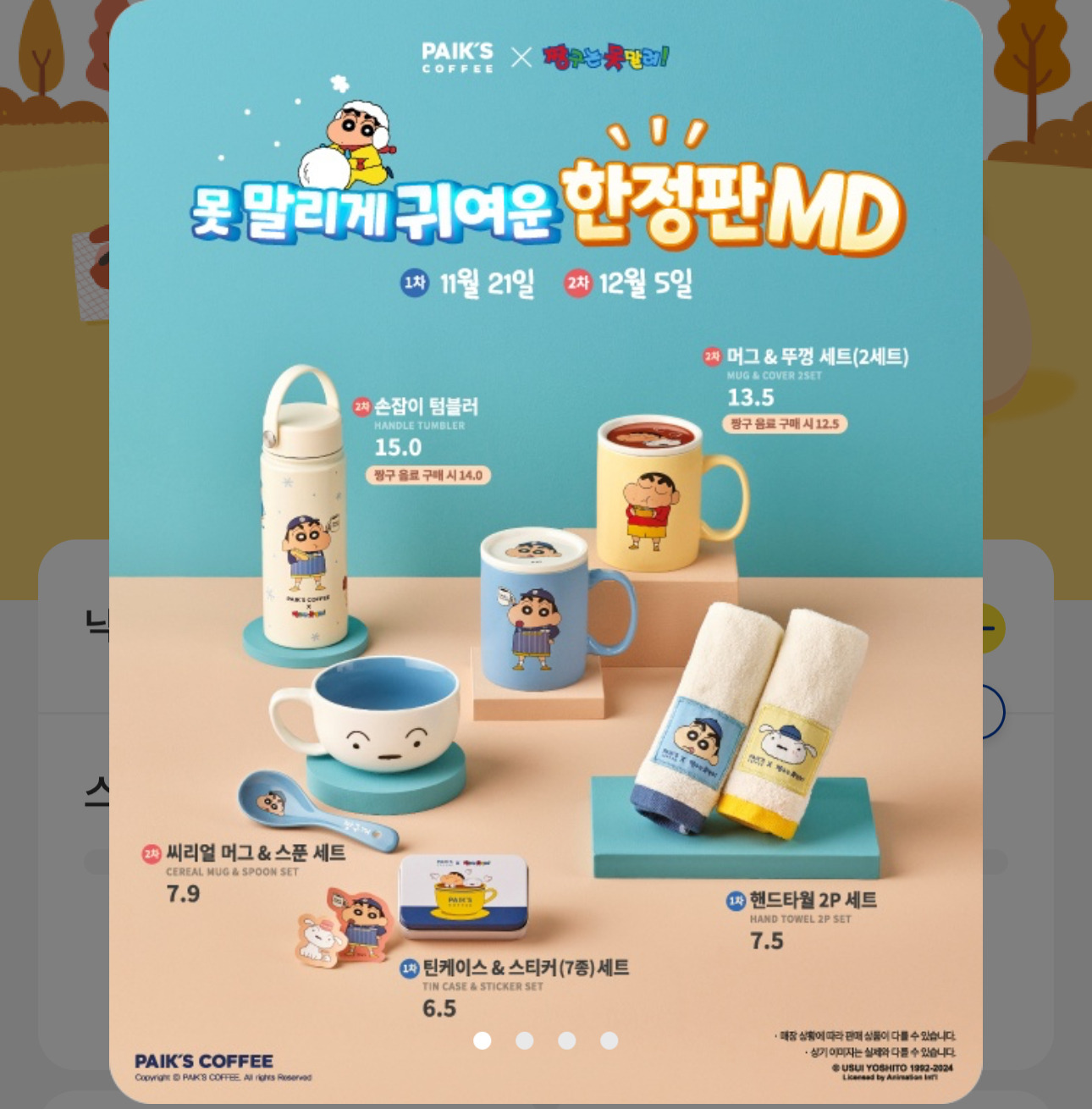 빽다방 짱구 콜라보 음료 및 md 출시 | 인스티즈