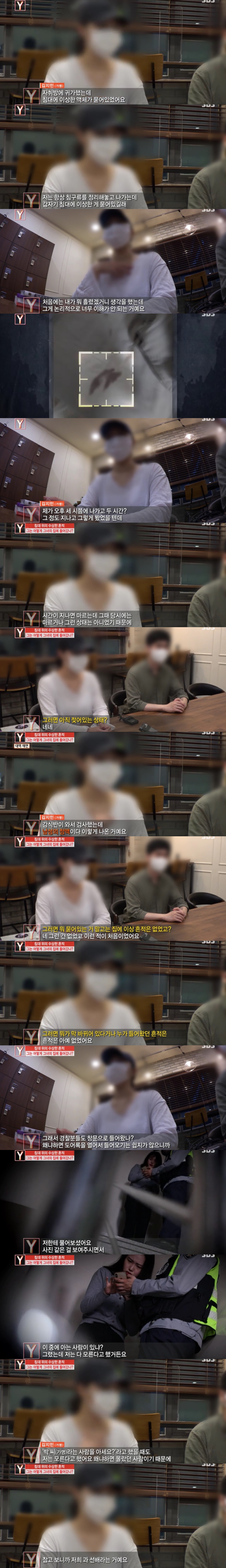 어제자 궁금한이야기y - 정액테러범 임용준비생 | 인스티즈