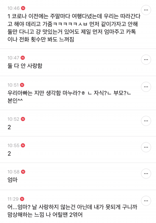 우리 아빠는 엄마를 더 사랑한다vs자식을 더 사랑한다 달글 캡쳐 | 인스티즈
