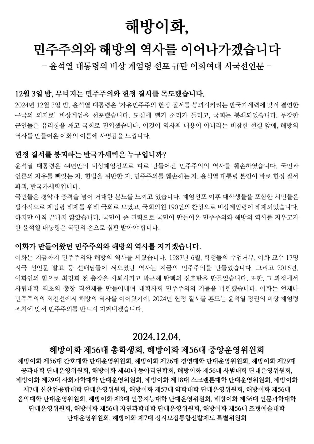 이화여대 시국선언문 | 인스티즈