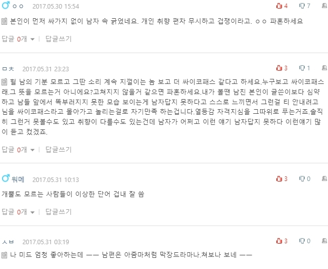 [네이트판] 크리미널 마인드 본다고 나보고 싸이코패스라는 남친 | 인스티즈