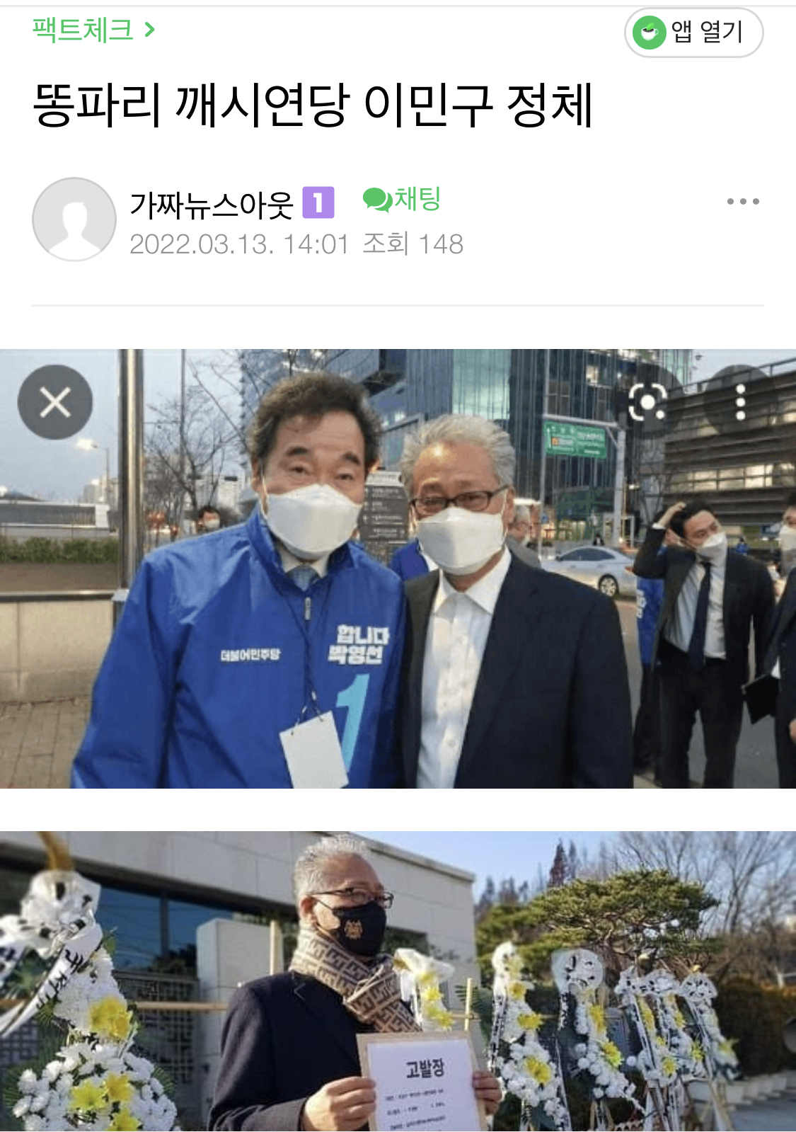 자칭 문파 깨시민당 이민구 정체(이낙연과 이병철)⭐️⭐️⭐️이재명을 지켜야해⭐️⭐️⭐️ | 인스티즈