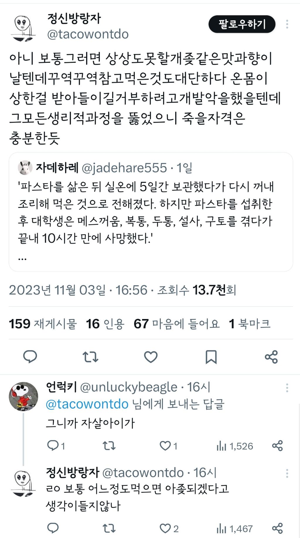 헐 상한거 먹으면 죽는구나 걍 설사나 싸는 줄 | 인스티즈