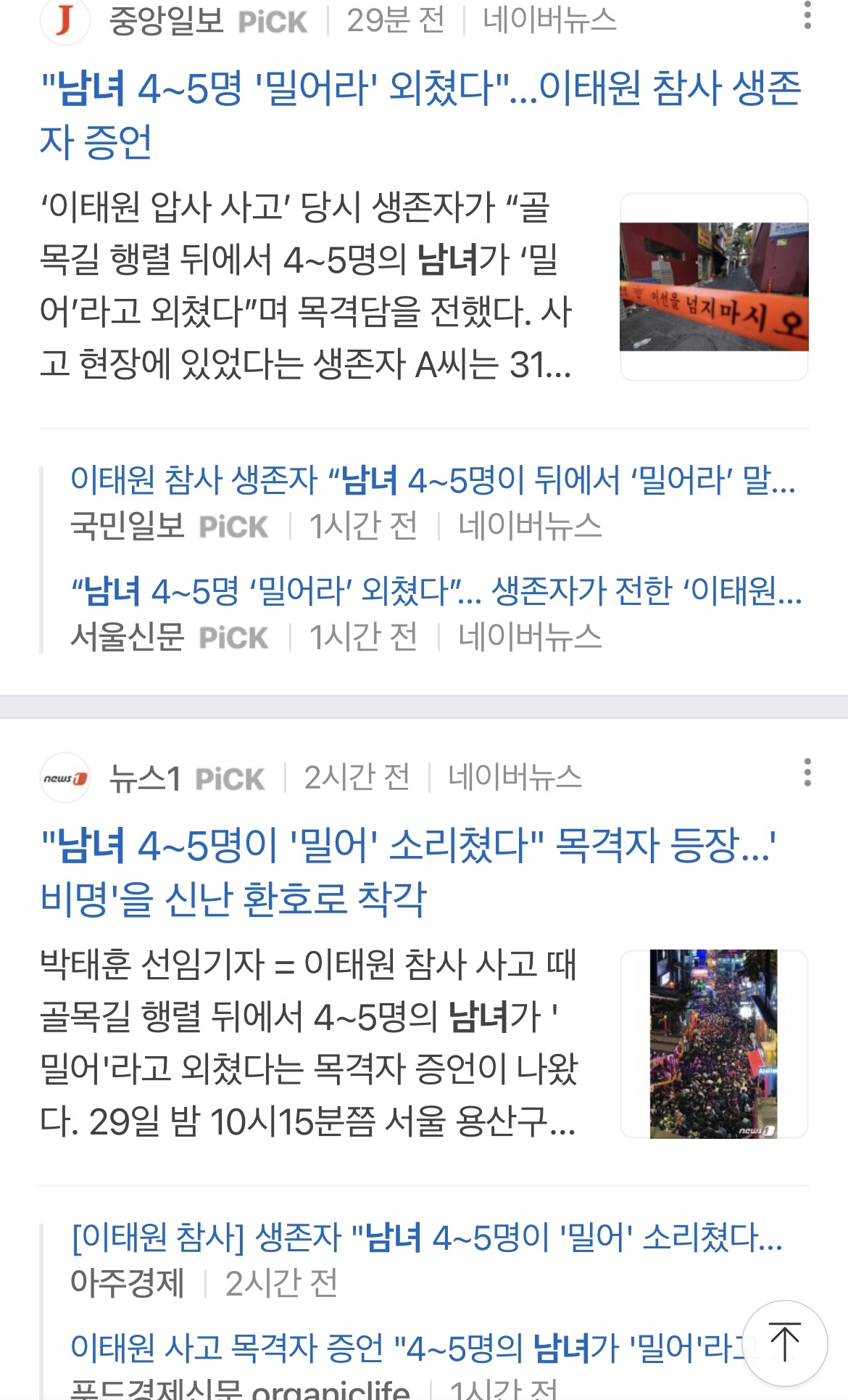 생존자들 다 남자라고 특정했는데 기사 왜이렇게 쓰는지 궁금한 달글 | 인스티즈