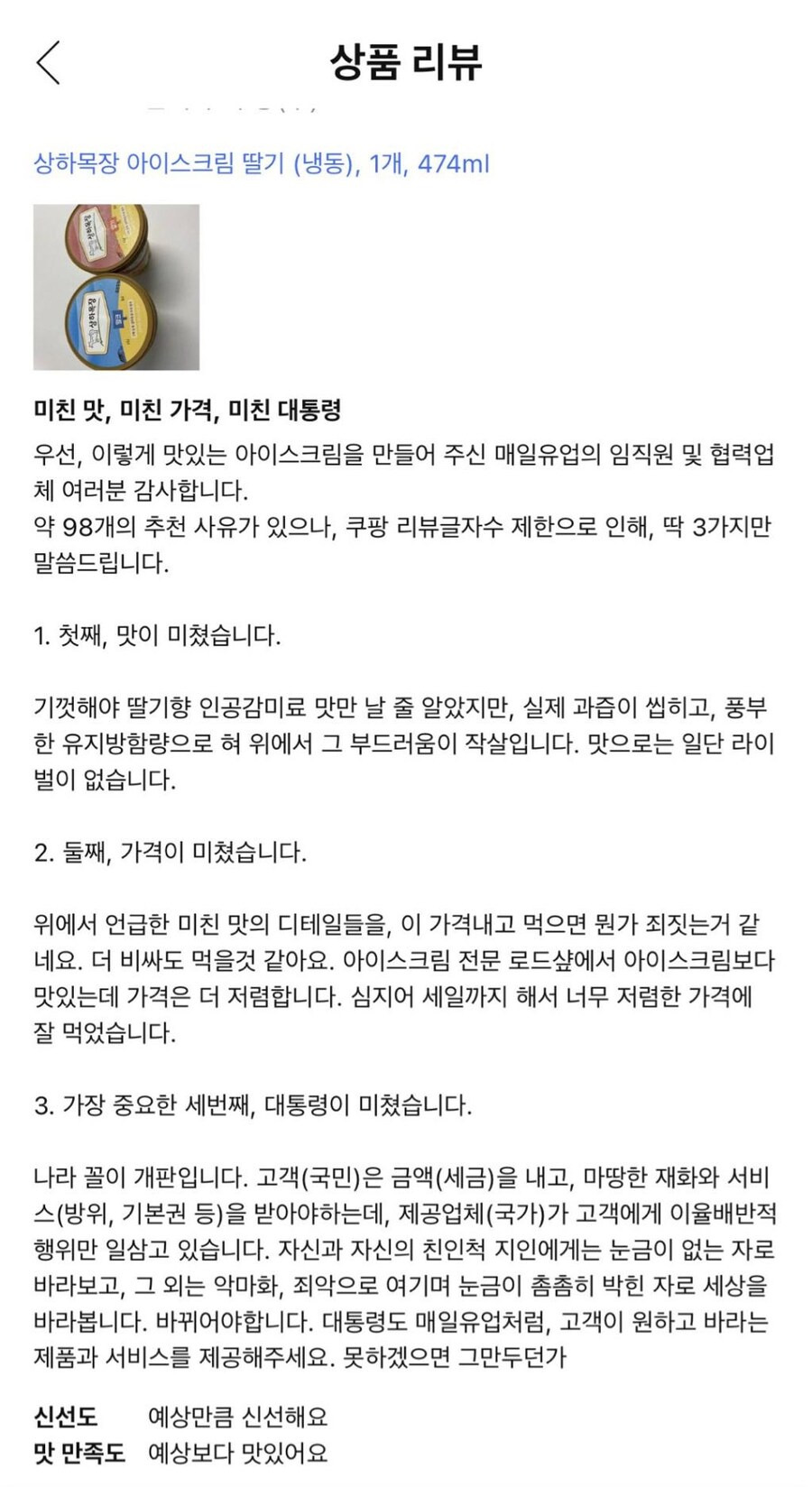 미친 맛, 미친 가격, 미친 대통령 | 인스티즈