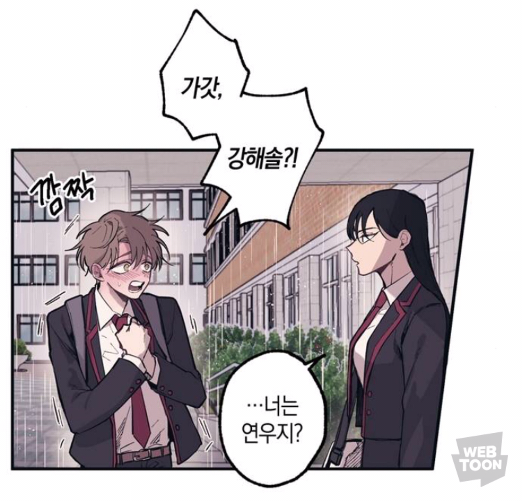 완전히 클리셰를 씹어먹은 웹툰 | 인스티즈