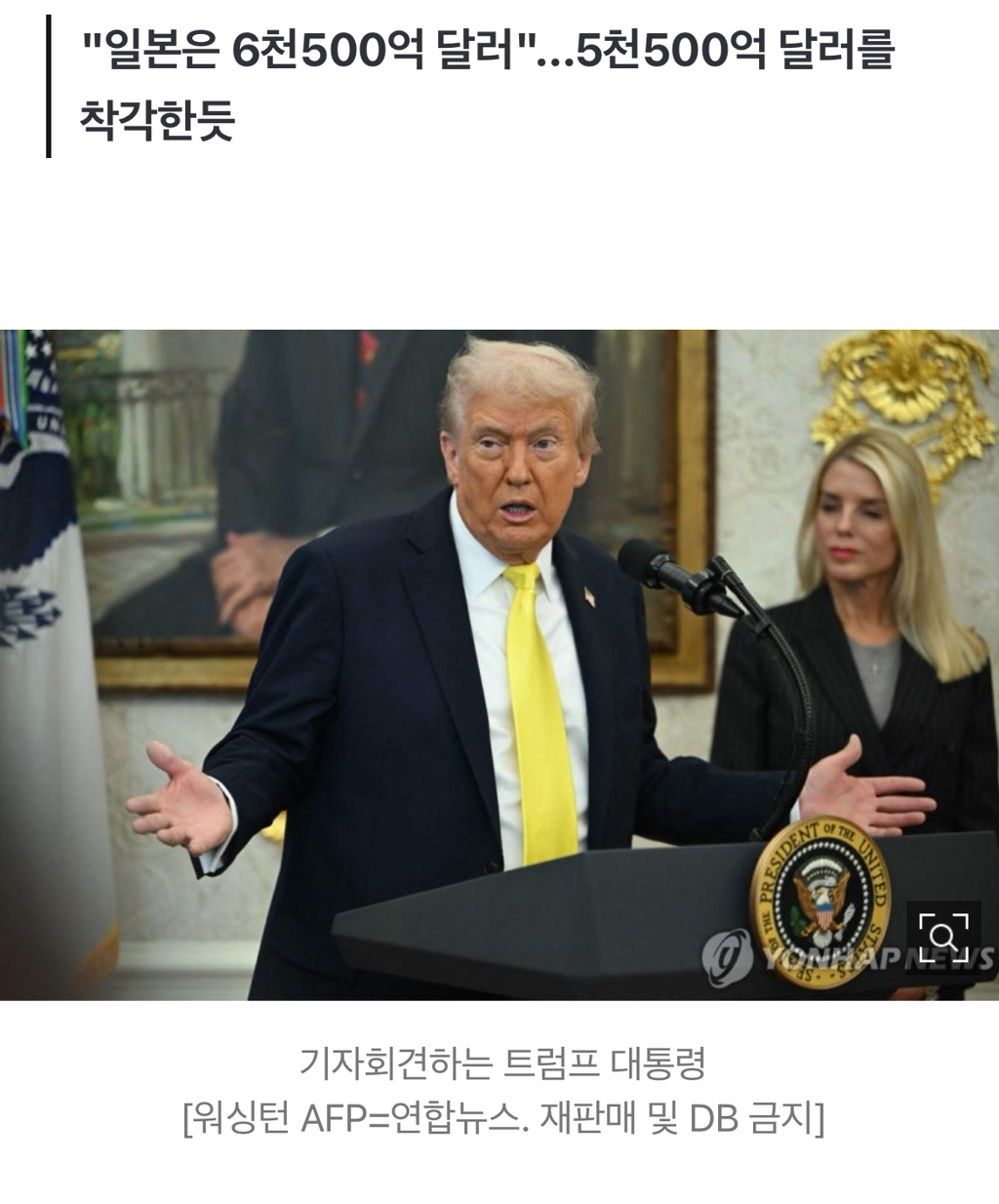 트럼프 "한국 '3천500억 달러 선불' 합의" 또 거론 | 인스티즈