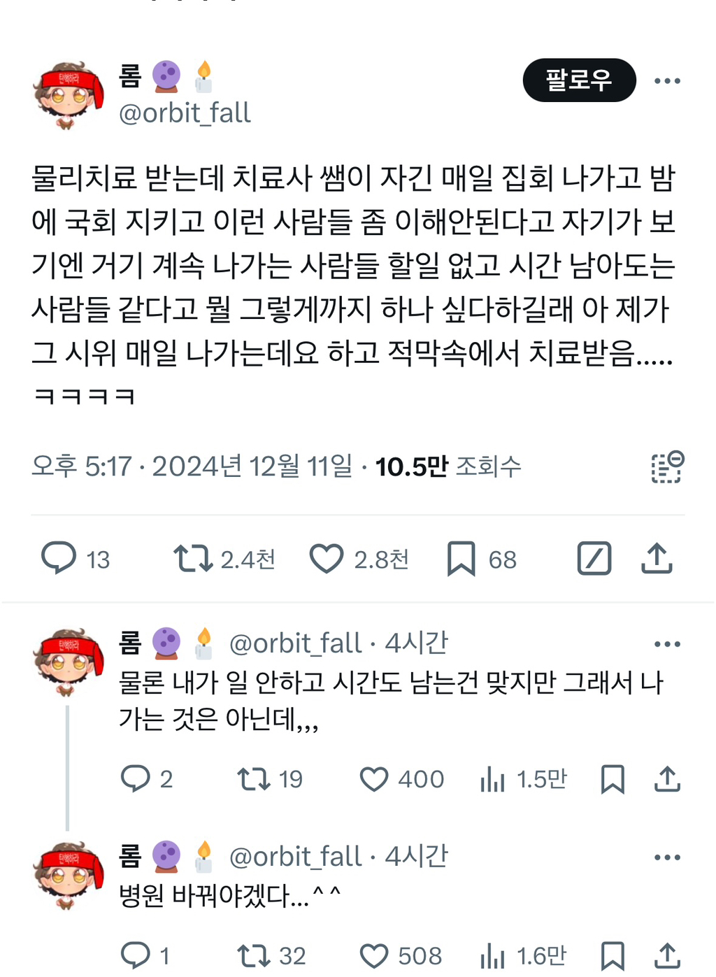 집회 나가고 밤에 국회 지키고 이런 사람들 좀 이해안된다 | 인스티즈