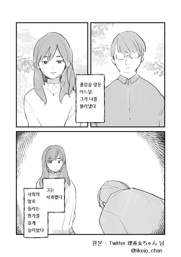 (번역)선배는 아름다운 사람이었다.Manhwa | 인스티즈