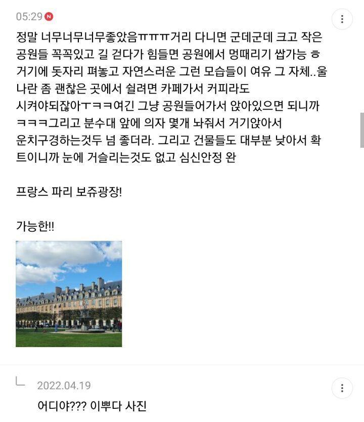한국인들 해외여행 좋아하는거 거리미관때문이라고 생각하는 달글 캡쳐 | 인스티즈
