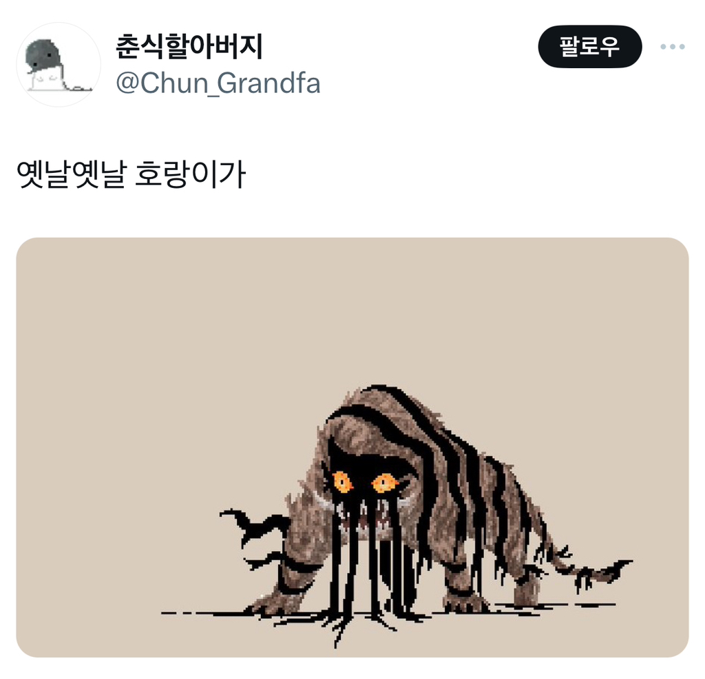 오늘자 트위터에서 좋아요 10만 개 찍힌 한국 아트 | 인스티즈