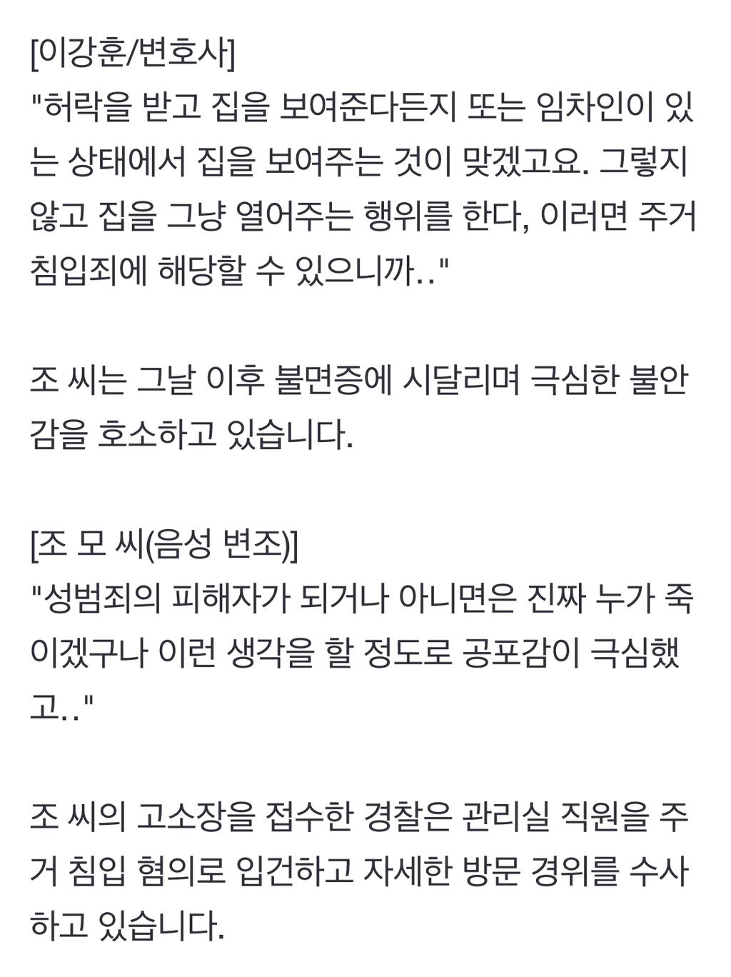 잠든 사이에 '마스터키'로 벌컥"빈 방인줄 알았다?" | 인스티즈