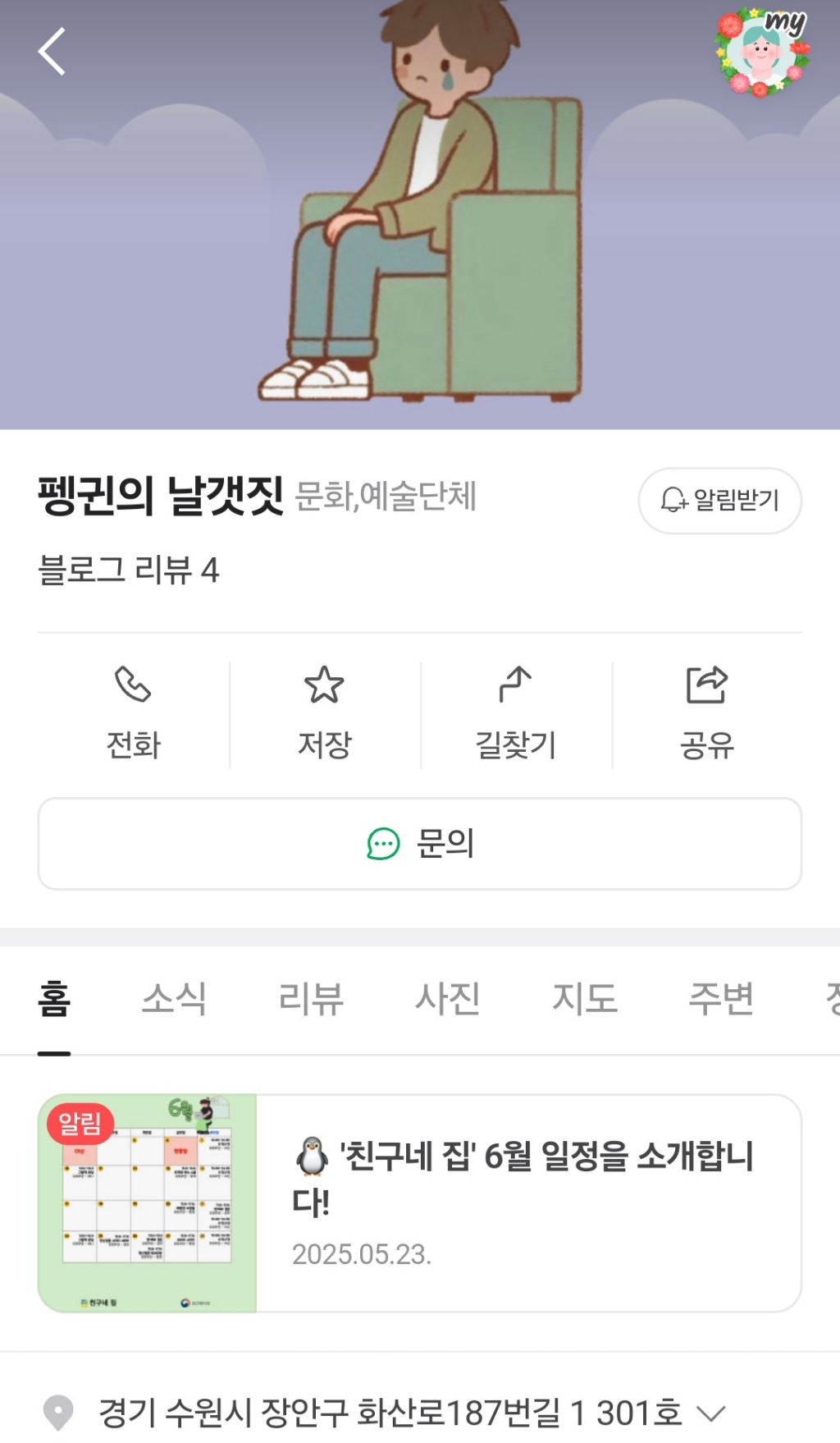 정신병있거나 고립은둔 청년이 이용하면 좋은곳 | 인스티즈