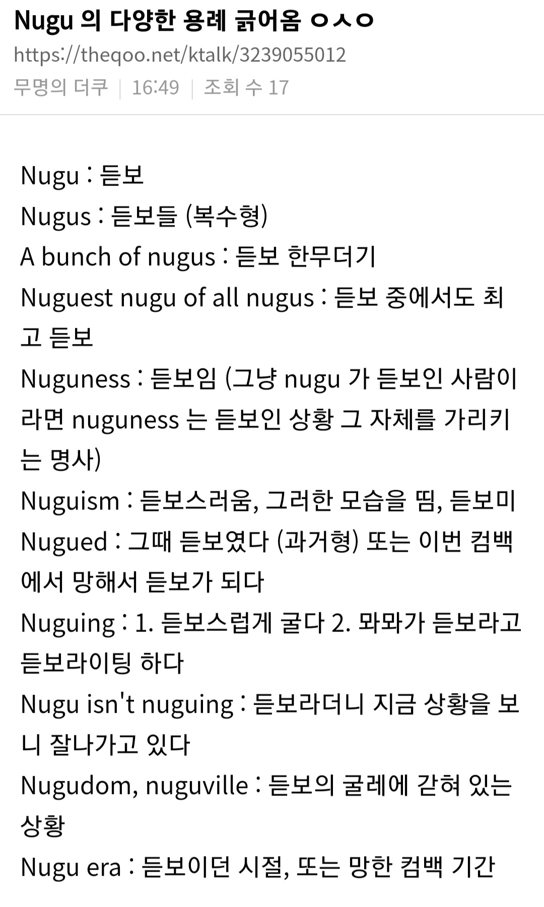 Nugu를 한국인들보다 다양하게 쓰는 외국 케이팝 팬들 .ㅈㅍㅈ | 인스티즈