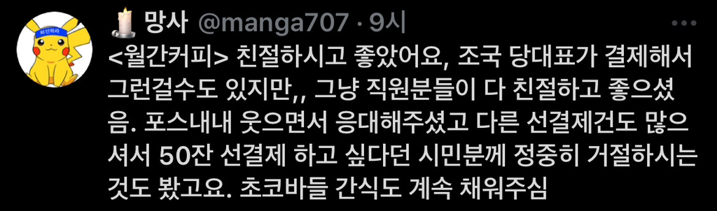 여의도 집회 선결제 후기 모음🥰(+네이버맵) | 인스티즈