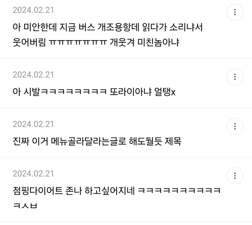 점핑다이어트한다고 했더니 남친이 더 못 사귀겠대 | 인스티즈