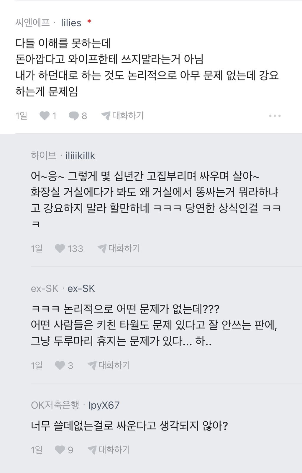 [블라인드] 와이프랑 개싸움..휴지 키친타올 문제 | 인스티즈