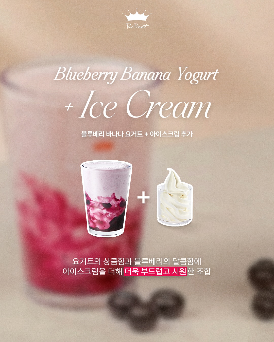 폴바셋을 더 맛있게 즐길 수 있는 바리스타의 시크릿 레시피 공개 | 인스티즈