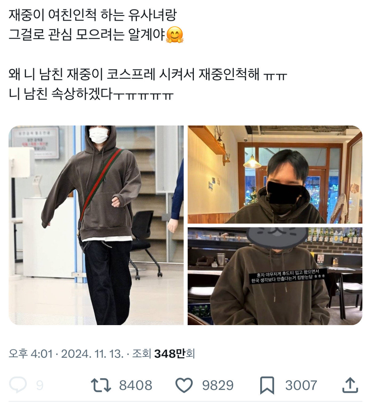 김재중 사생 자작 열애설 정리 | 인스티즈