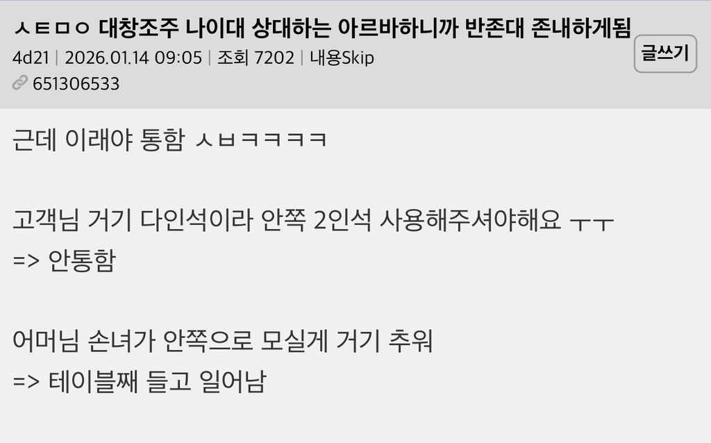 조부모님 나이대 상대하는 아르바하니까 반존대 정말하게됨 | 인스티즈