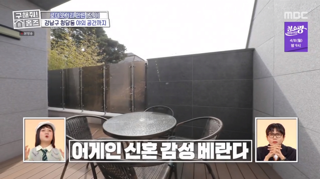 구해줘 홈즈 서울 강남구 청담동 전세가 8억인 1.5룸(최종 선택) | 인스티즈