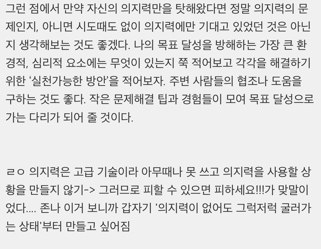 의지력은 진짜 아무때나 쓰는 거 아니구나 심리학자가 쓴 글 읽는데 | 인스티즈