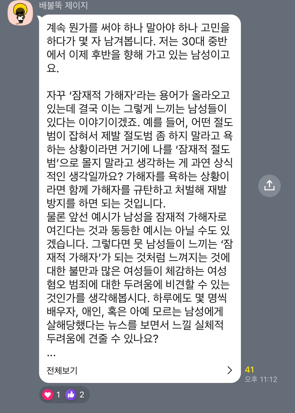 이재명 2030 청년 토크콘서트 오픈채팅방에 여성의제 나오자 제대로 긁힌 한국남성분들 | 인스티즈