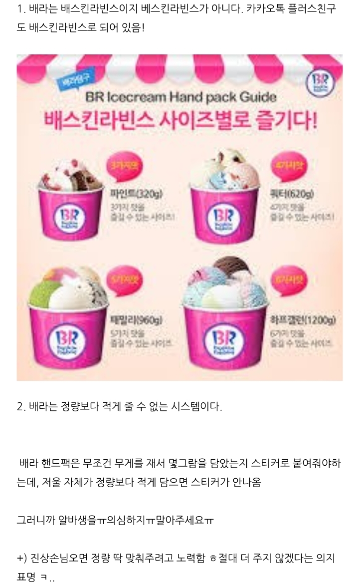 배스킨라빈스 TMI 31개 | 인스티즈