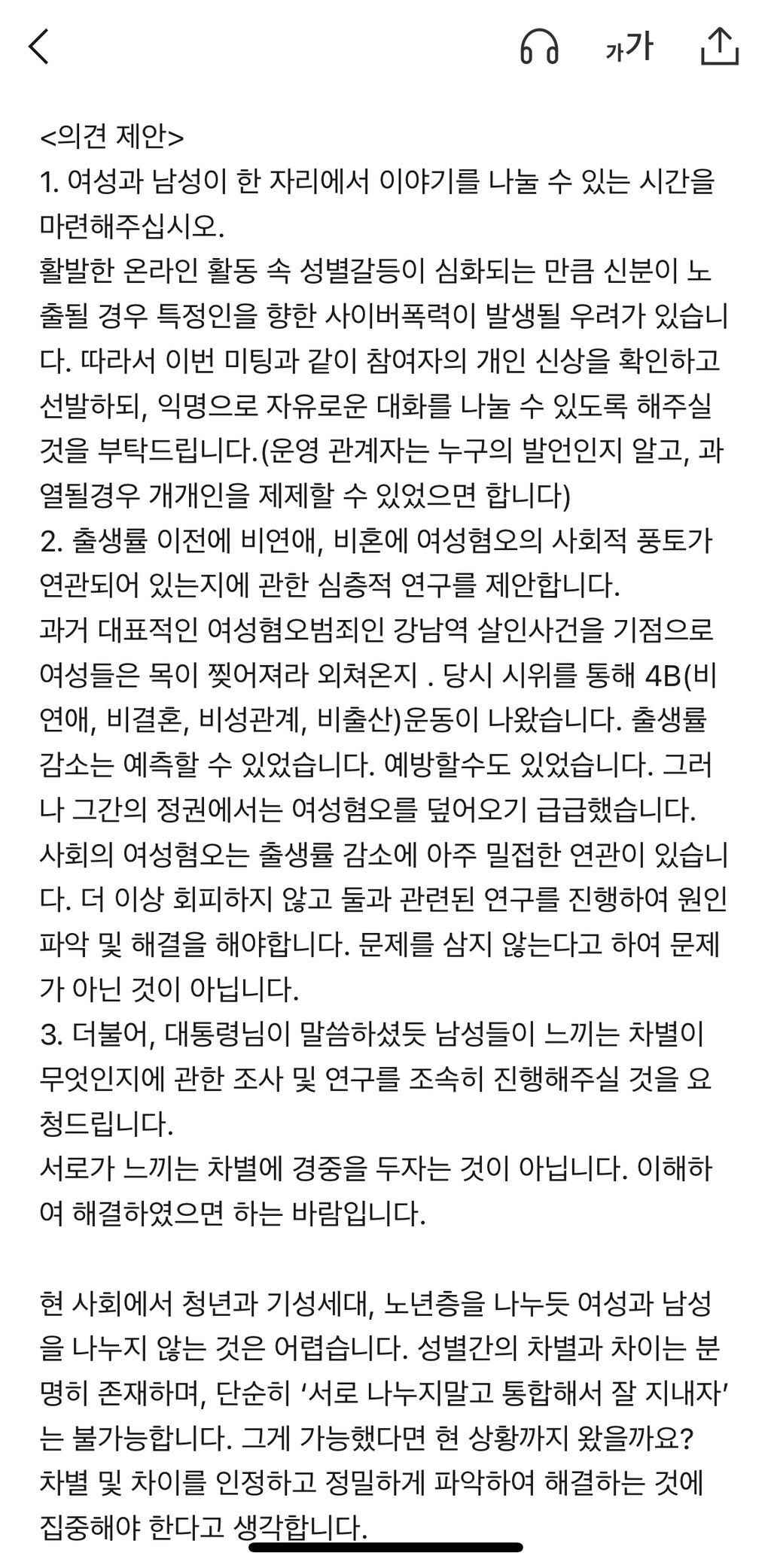 이재명 2030 청년 토크콘서트 오픈채팅방에 여성의제 나오자 제대로 긁힌 한국남성분들 | 인스티즈
