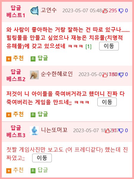 어린이용 게임이 너무 무섭다는 평을 들은 개발자...... | 인스티즈