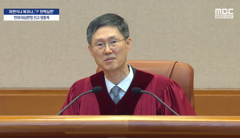 '피청구인 대통령 윤석열을 파면한다' 부분 영상 | 인스티즈