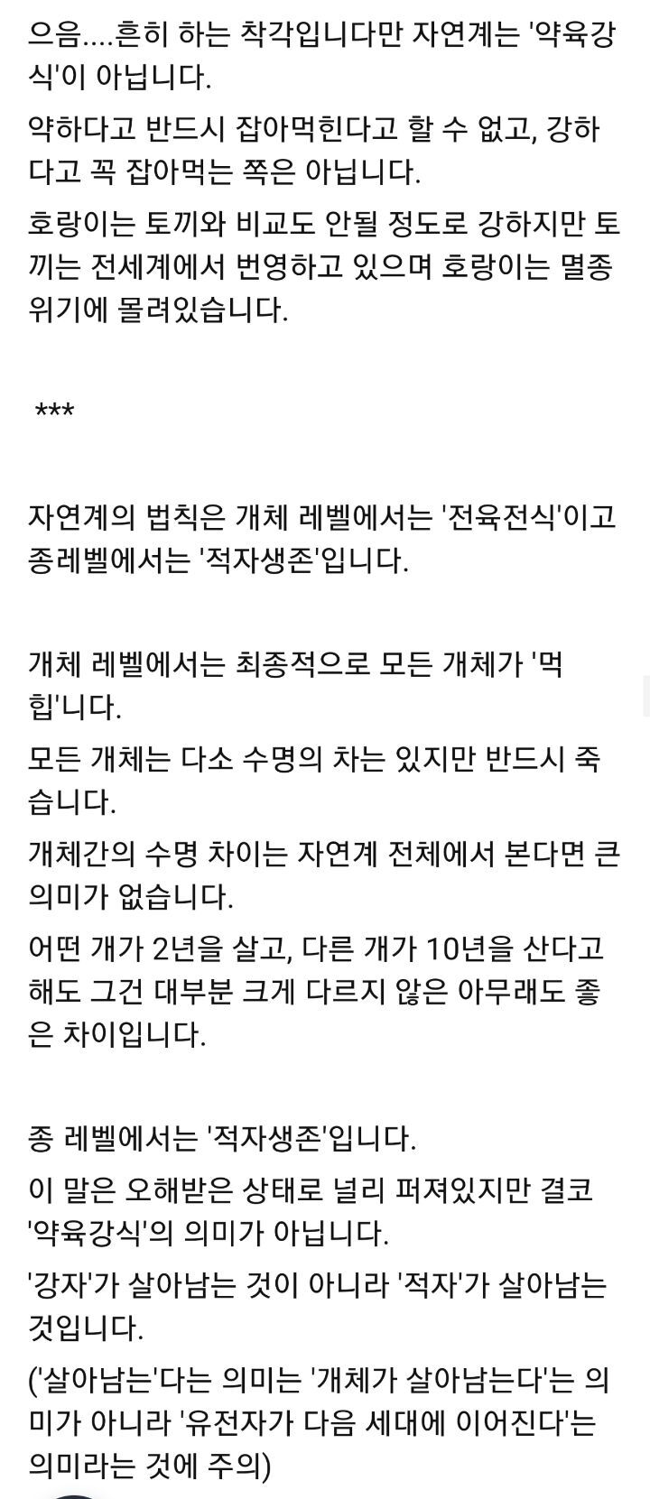 자연계는 약육강식인데 인간사회는 왜 약자를 살려두나요? (이시대의 우문현답) | 인스티즈