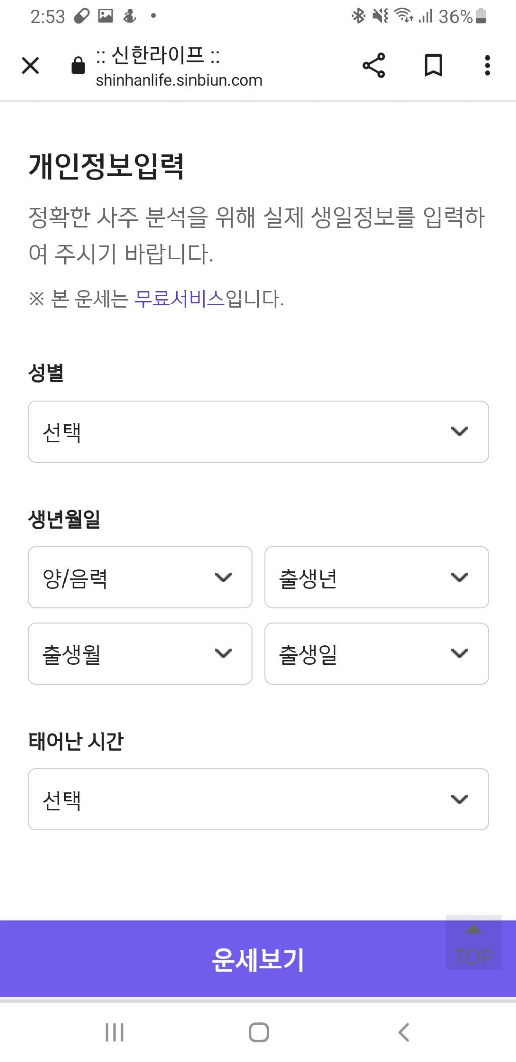2024년 무료 토정비결 | 인스티즈