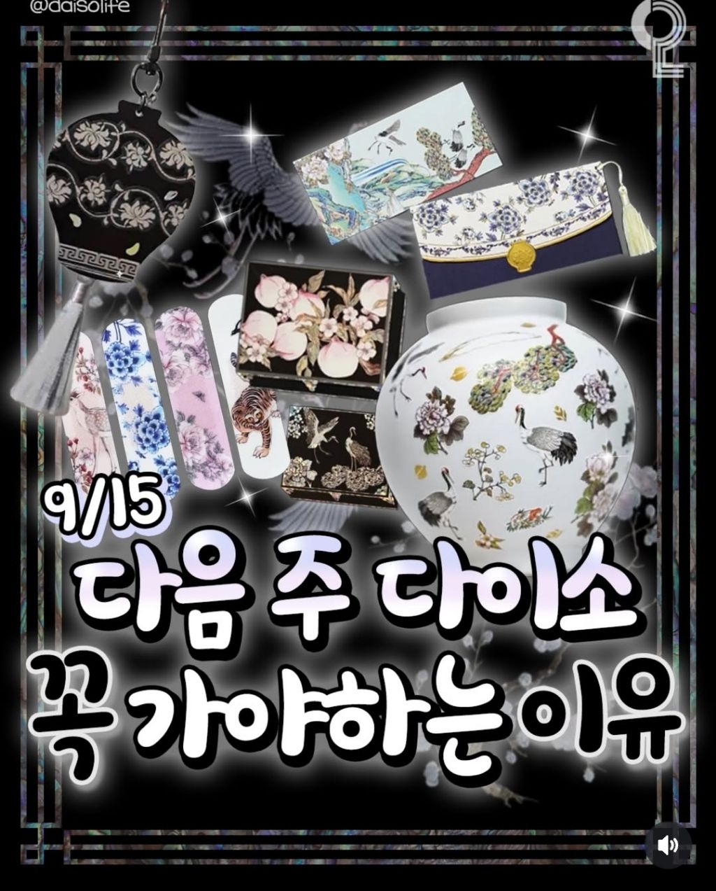 09/15일에 다이소 꼭 가야되는 이유 | 인스티즈