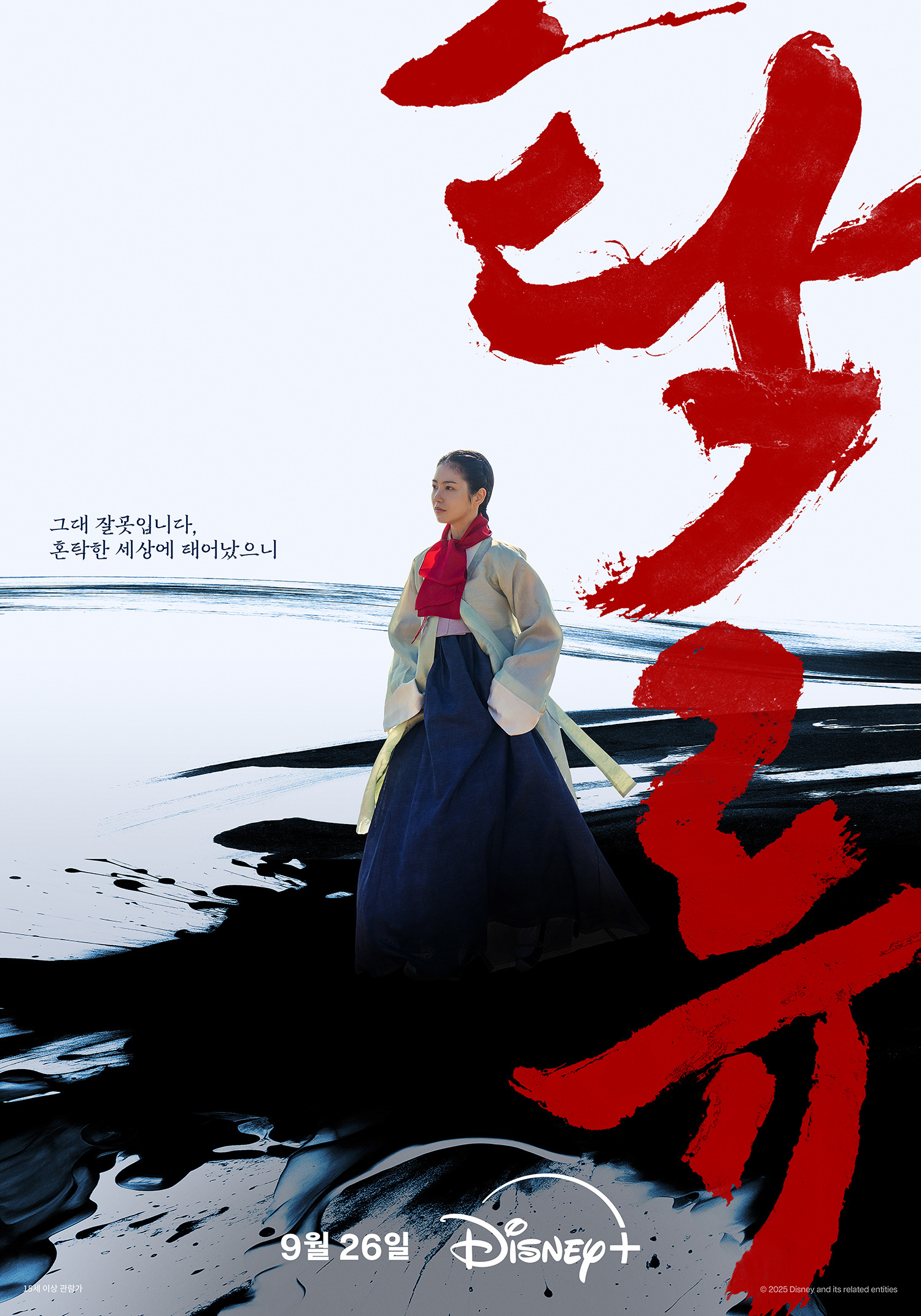 로운X신예은X박서함 탁류 티저 예고 & 포스터 | 인스티즈