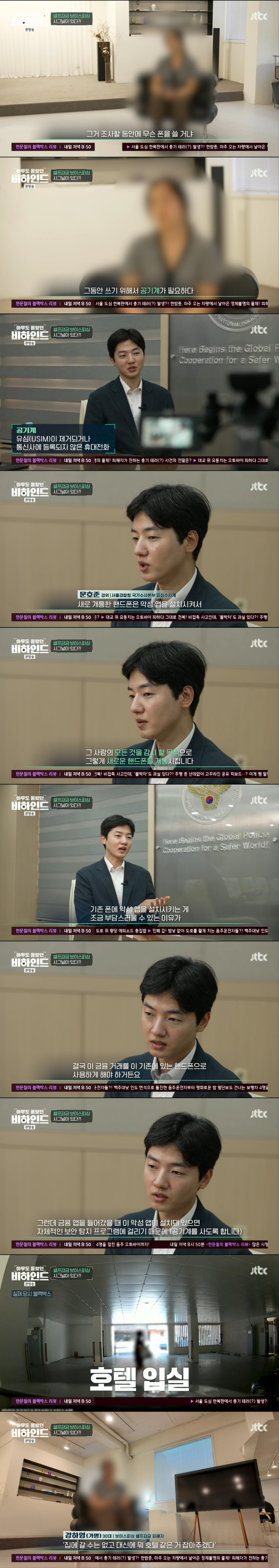 의사도 당하는 셀프 감금 보이스피싱의 상세 수법 | 인스티즈
