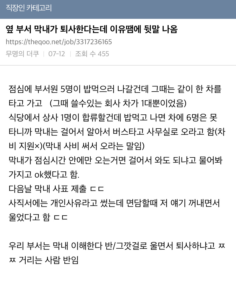 옆 부서 막내가 퇴사한다는데 이유땜에 뒷말 나옴 | 인스티즈