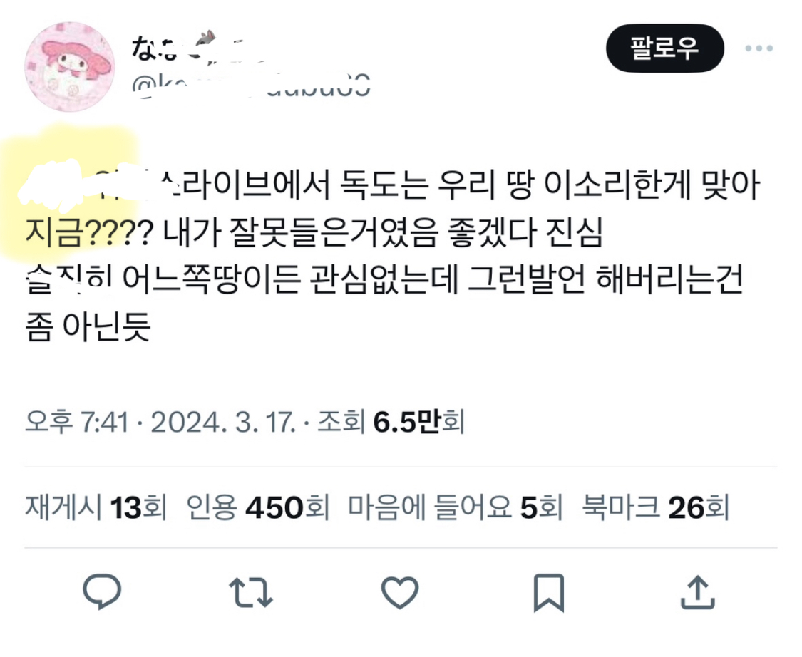 독도는 우리땅 발언으로 한소리들은 아이돌.twt | 인스티즈