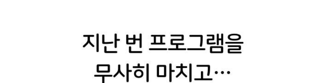 최애 혹은 썸남이 연애 리얼리티 출연자인데, 내가 그 프로 담당 작가야 | 인스티즈