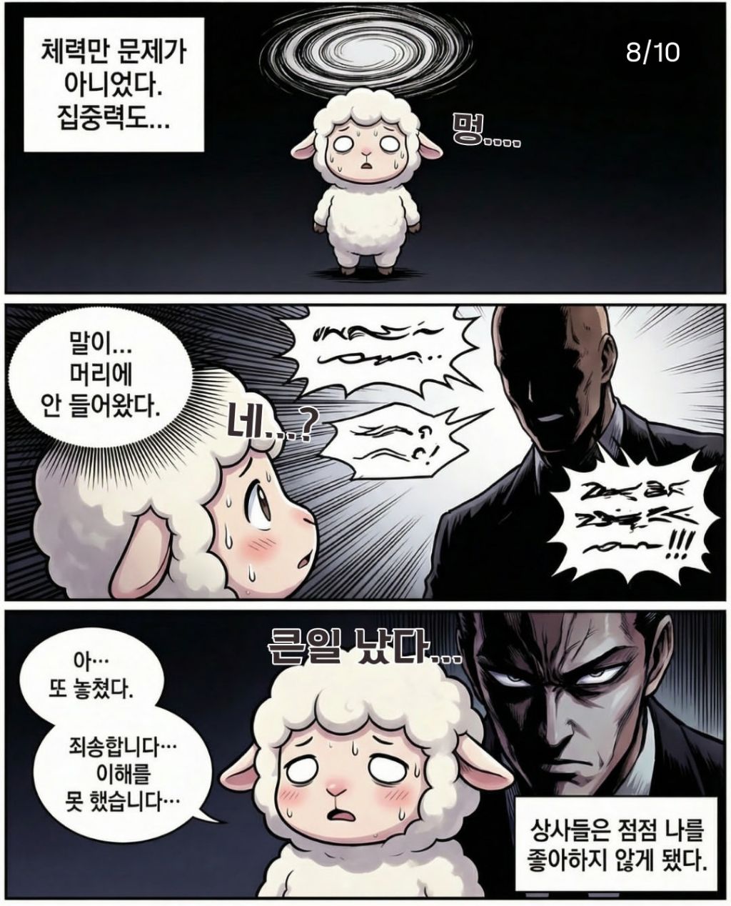 형글이의 도움으로 투자은행 인턴으로 들어간 몽글이 | 인스티즈