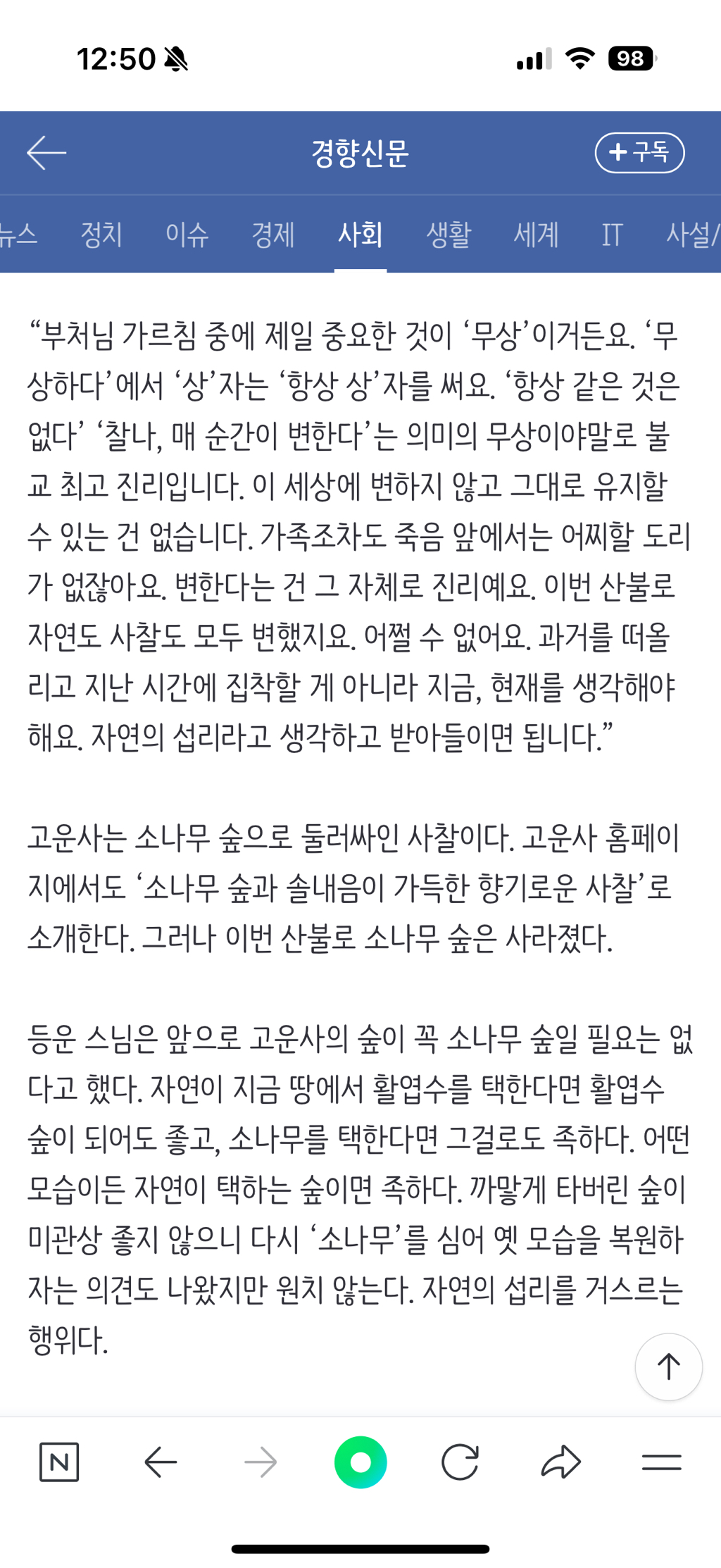 "화마에 불탄 천년 고찰, 흘러간 과거일 뿐” | 인스티즈