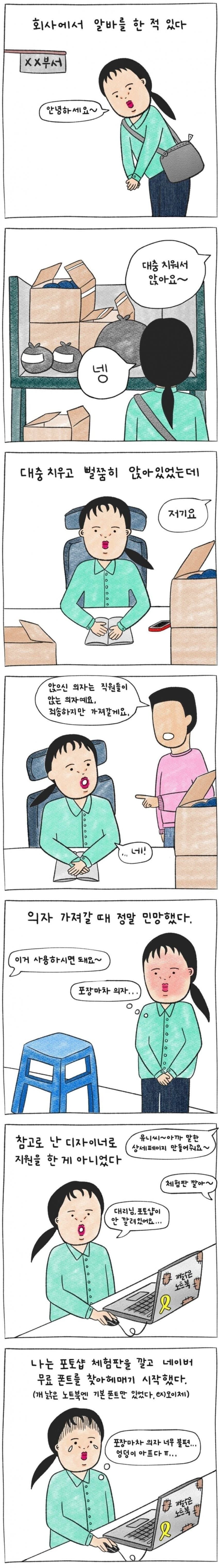 하이퍼리얼리즘 중소기업 사무알바 후기...jpg | 인스티즈