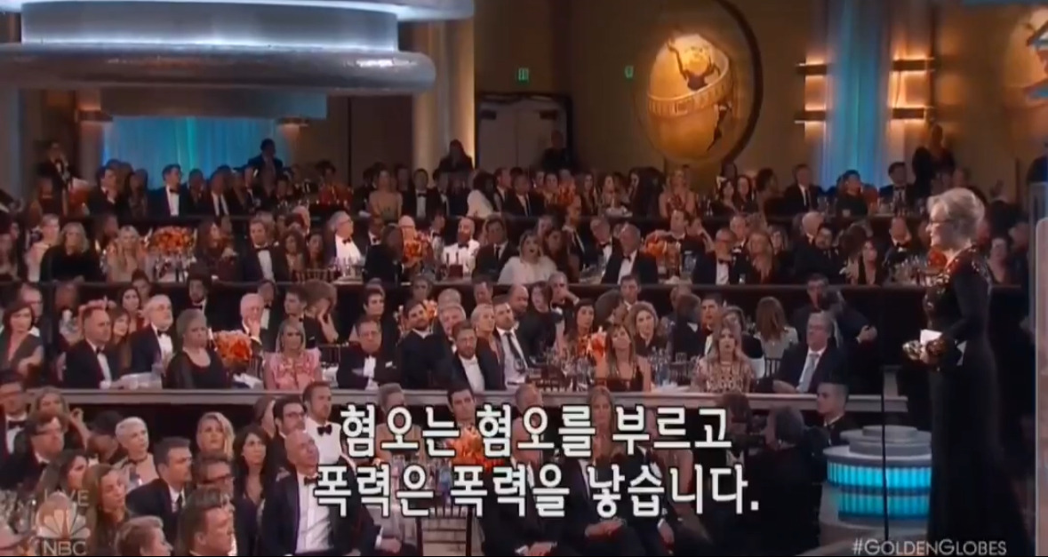 트럼프 당선 직후 골든글로브 시상식에서의 메릴 스트립 수상소감.twt | 인스티즈