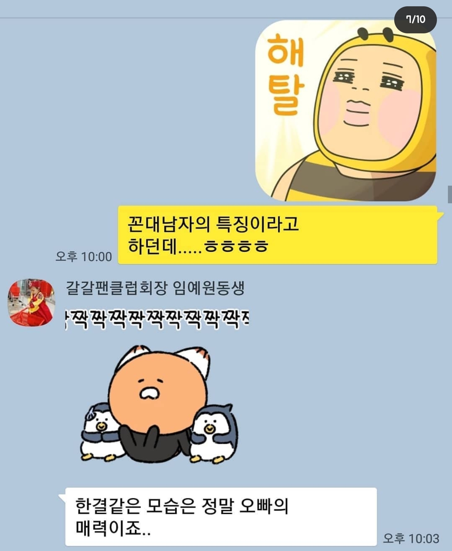 개그맨 갈갈이 박준형과 딸의 카톡 + 갈갈이 팬클럽 회장과의 카톡 | 인스티즈