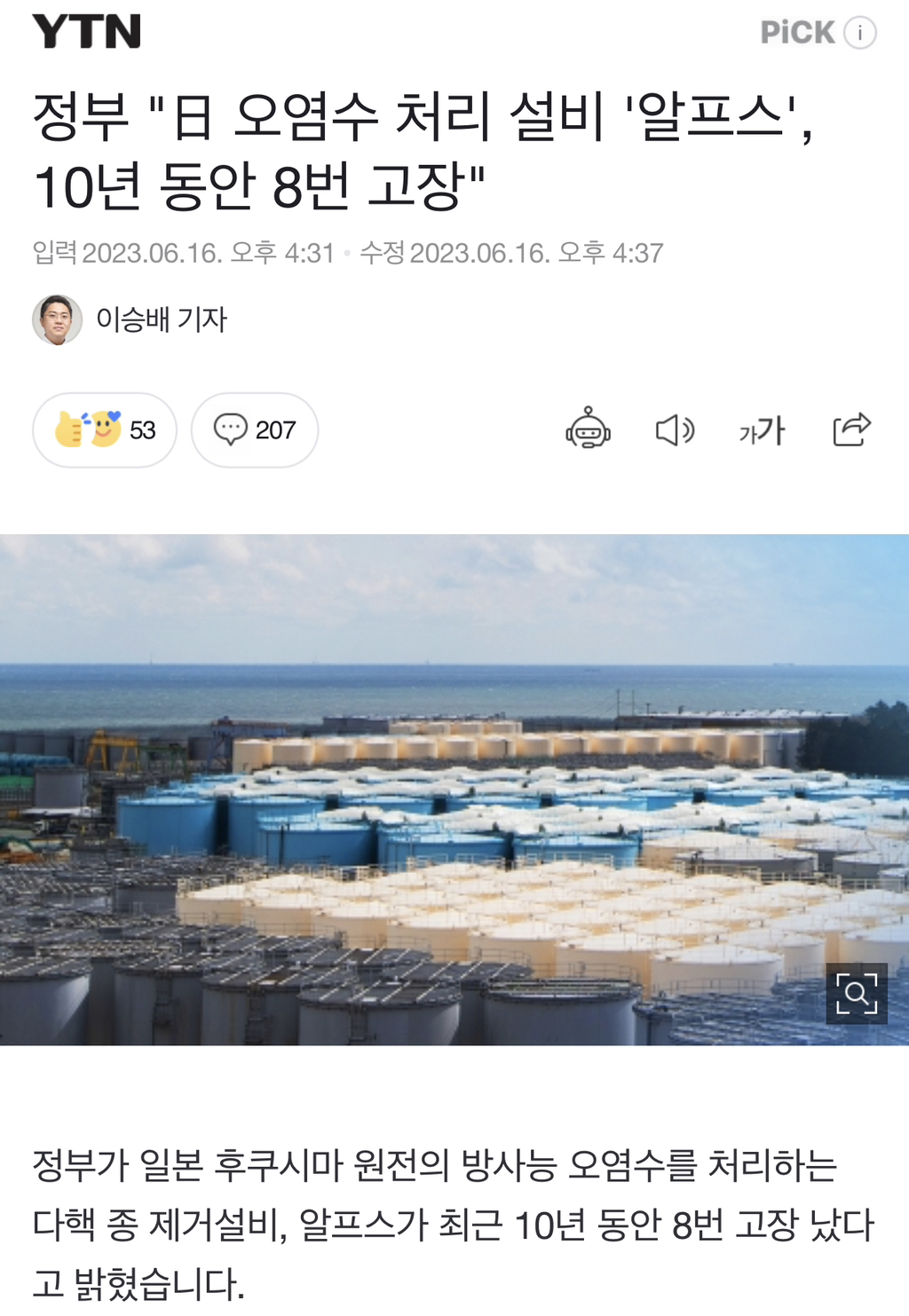 생물학자가 경고하는 후쿠시마 오염수 속 삼중수소의 진실 | 인스티즈