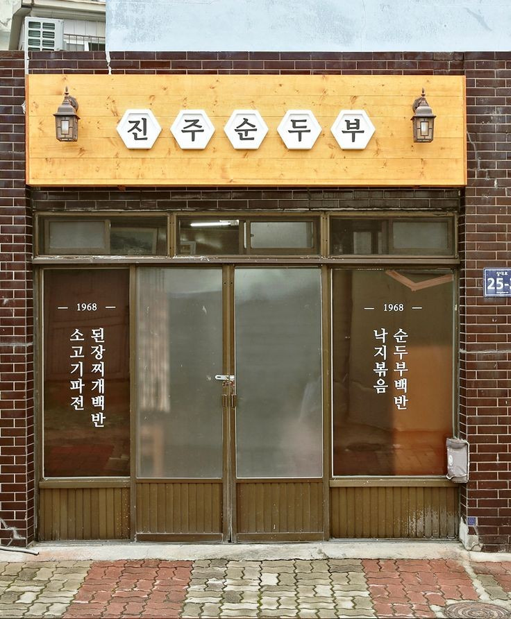 명확하고 예쁜 한글간판 - 악플달면 쩌리쩌려버려 - ＊여성시대＊ 차분한 20대들의 알흠다운 공간 명확하고 예쁜 한글간판
