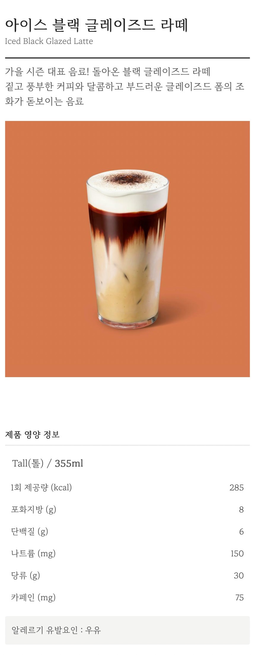 스타벅스 가을 음료 정보 | 인스티즈