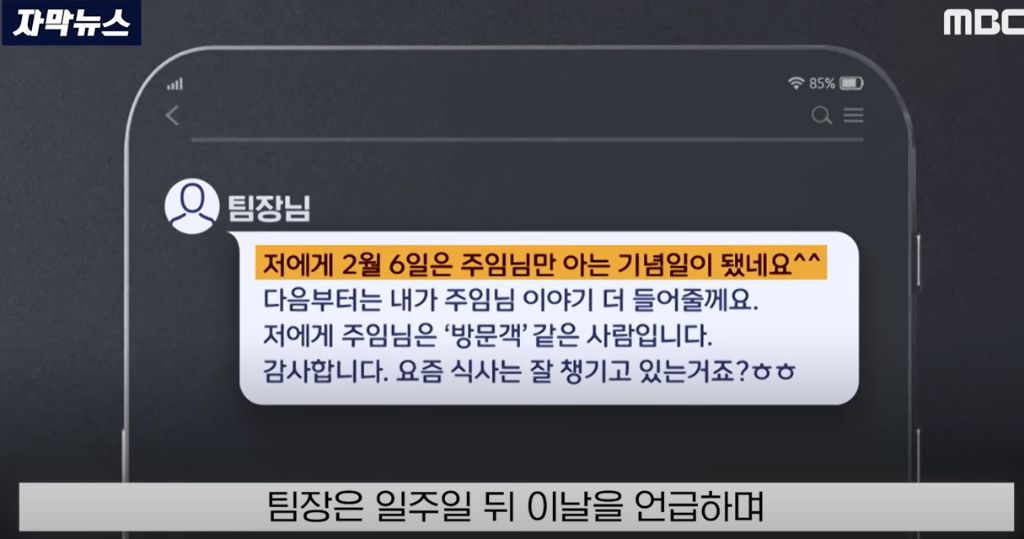 소름끼치게 스토킹한 '남팀장님' | 인스티즈